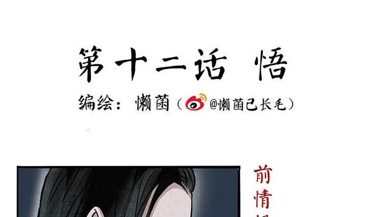 第12话 悟 第1页