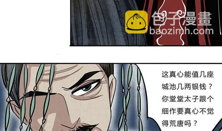 第12话 悟 第5页