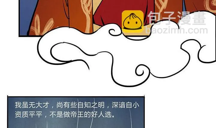 第12话 悟 第20页