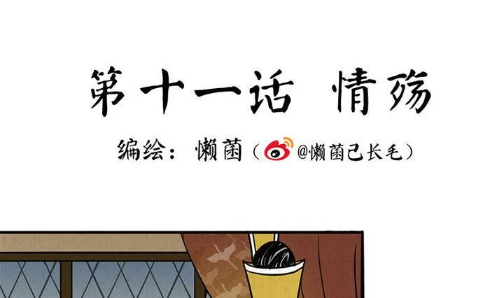 第11话 情殇 第1页