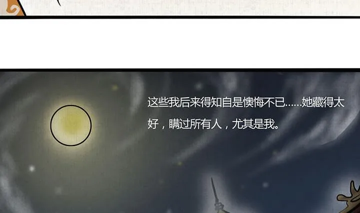 第11话 情殇 第20页