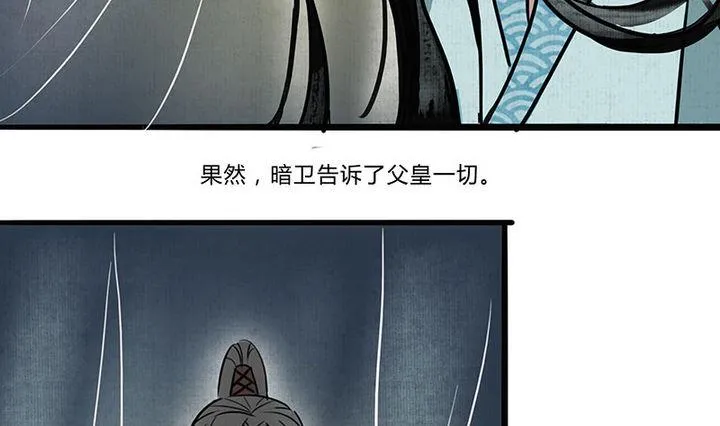 第11话 情殇 第37页