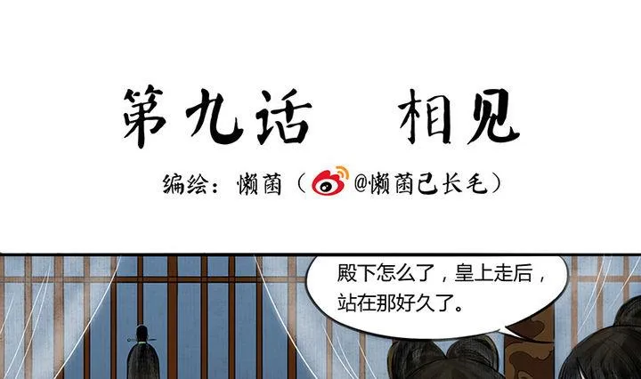 第9话 相见 第1页