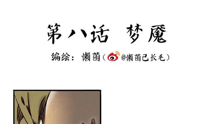 第8话 梦魇 第1页