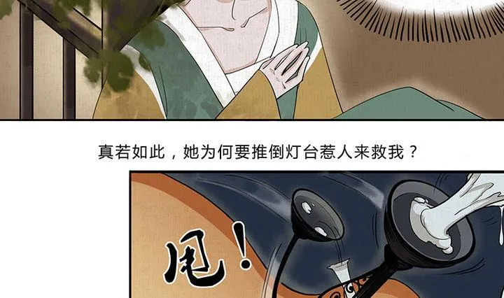 第8话 梦魇 第25页