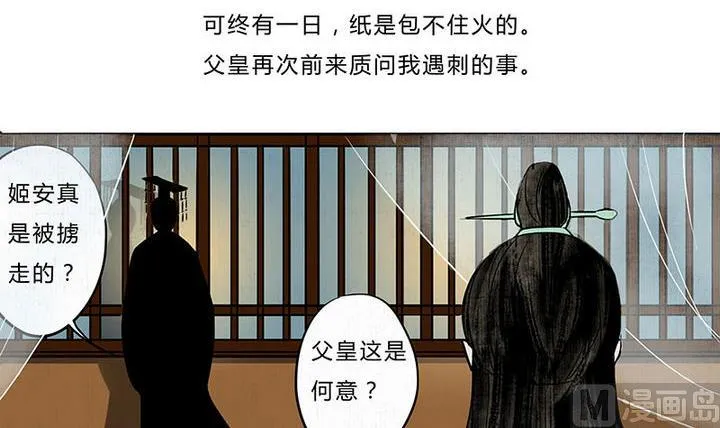 第8话 梦魇 第30页