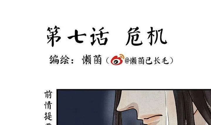 第7话 危机 第1页