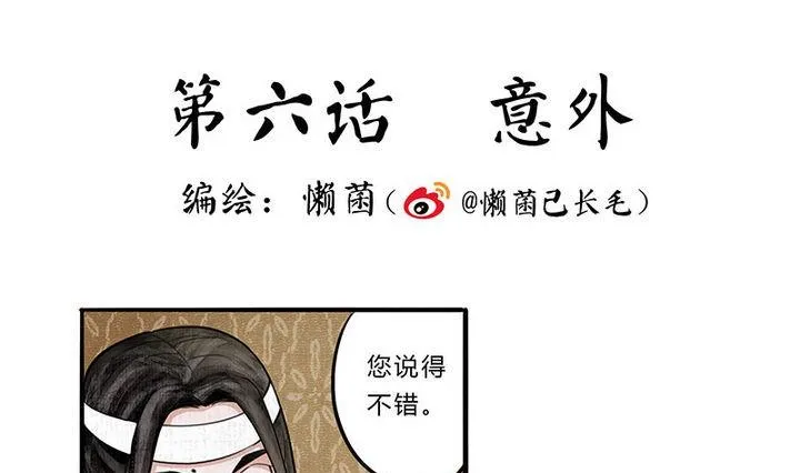 第6话 意外 第1页
