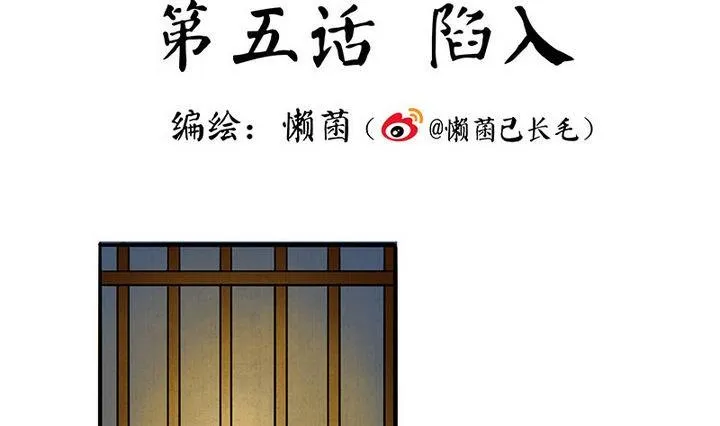 第5话 陷入 第5页