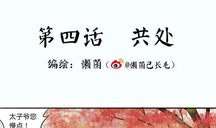 第4话 共处 第1页