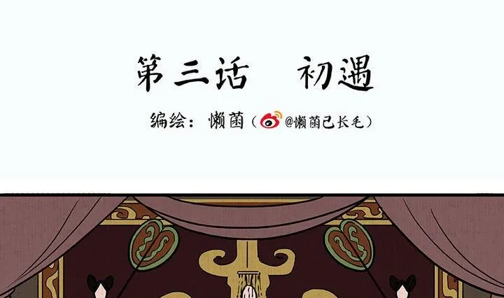 第3话 初遇 第1页