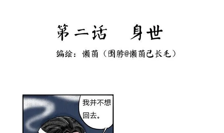 第2话 身世 第1页