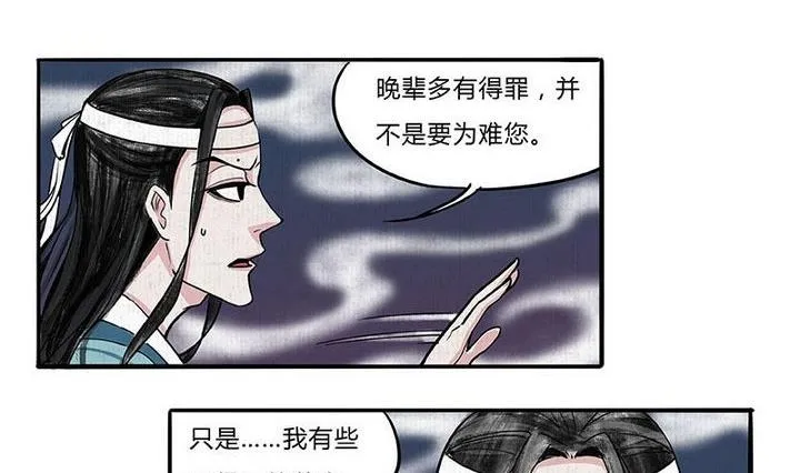第2话 身世 第8页