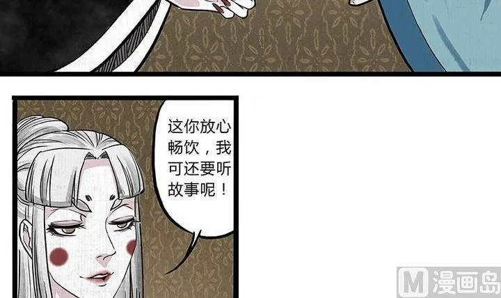 第2话 身世 第27页