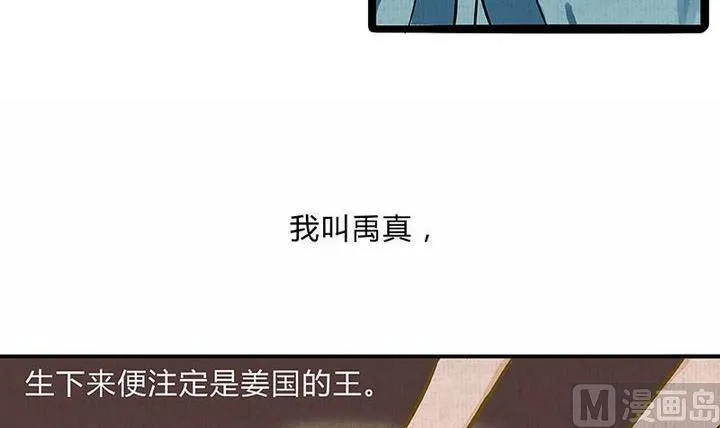 第2话 身世 第30页