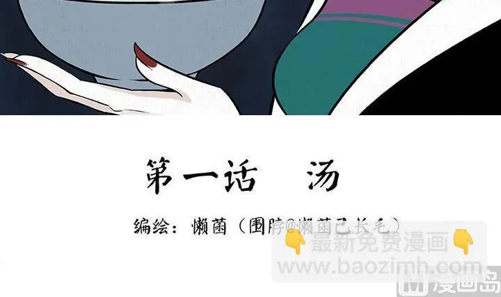 第1话 汤 第3页