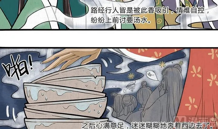 第1话 汤 第12页