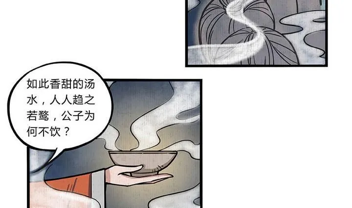 第1话 汤 第19页