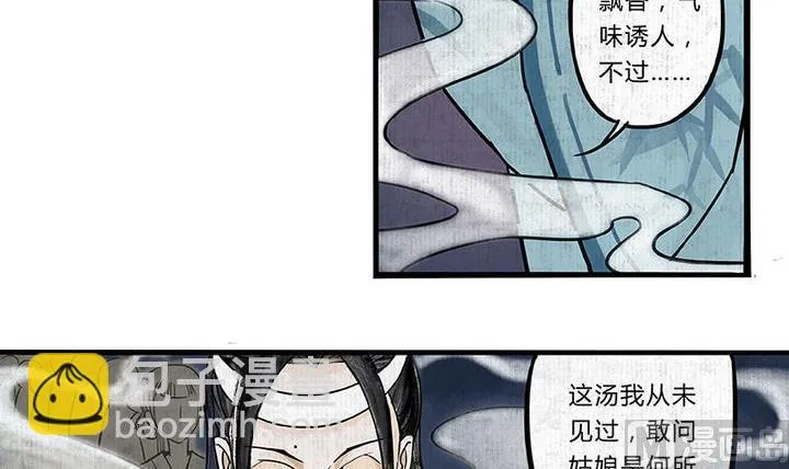 第1话 汤 第21页