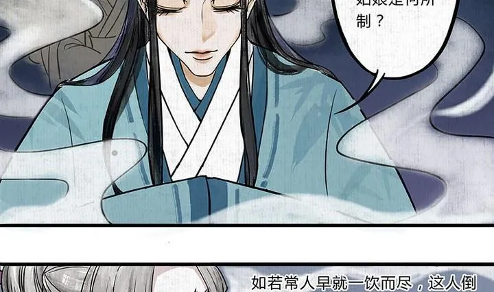 第1话 汤 第22页