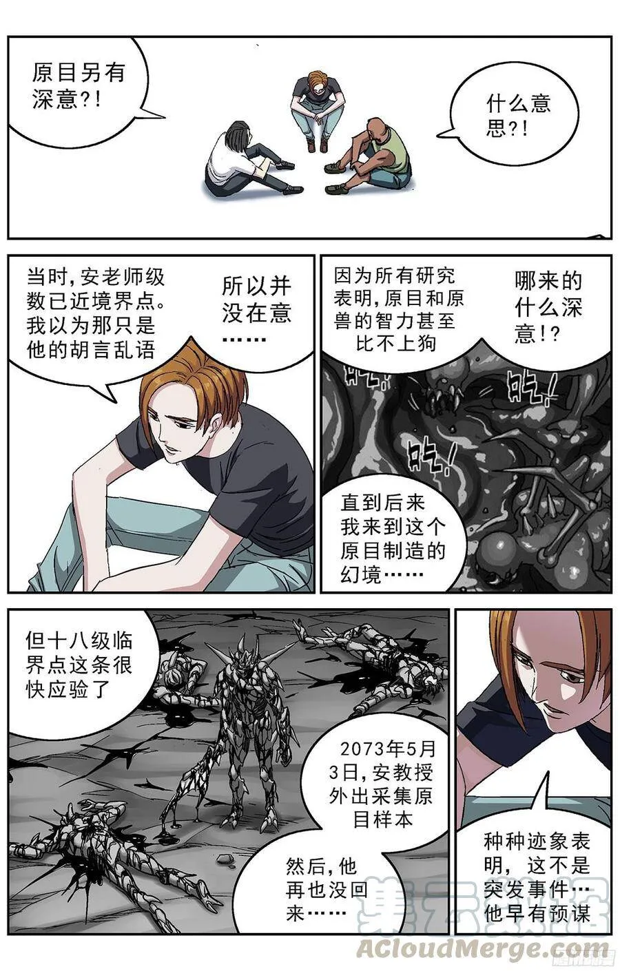238震怒 第1页