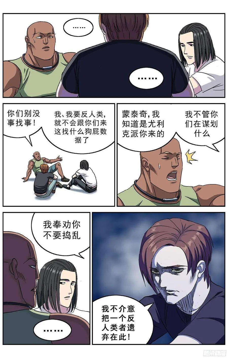 238震怒 第3页