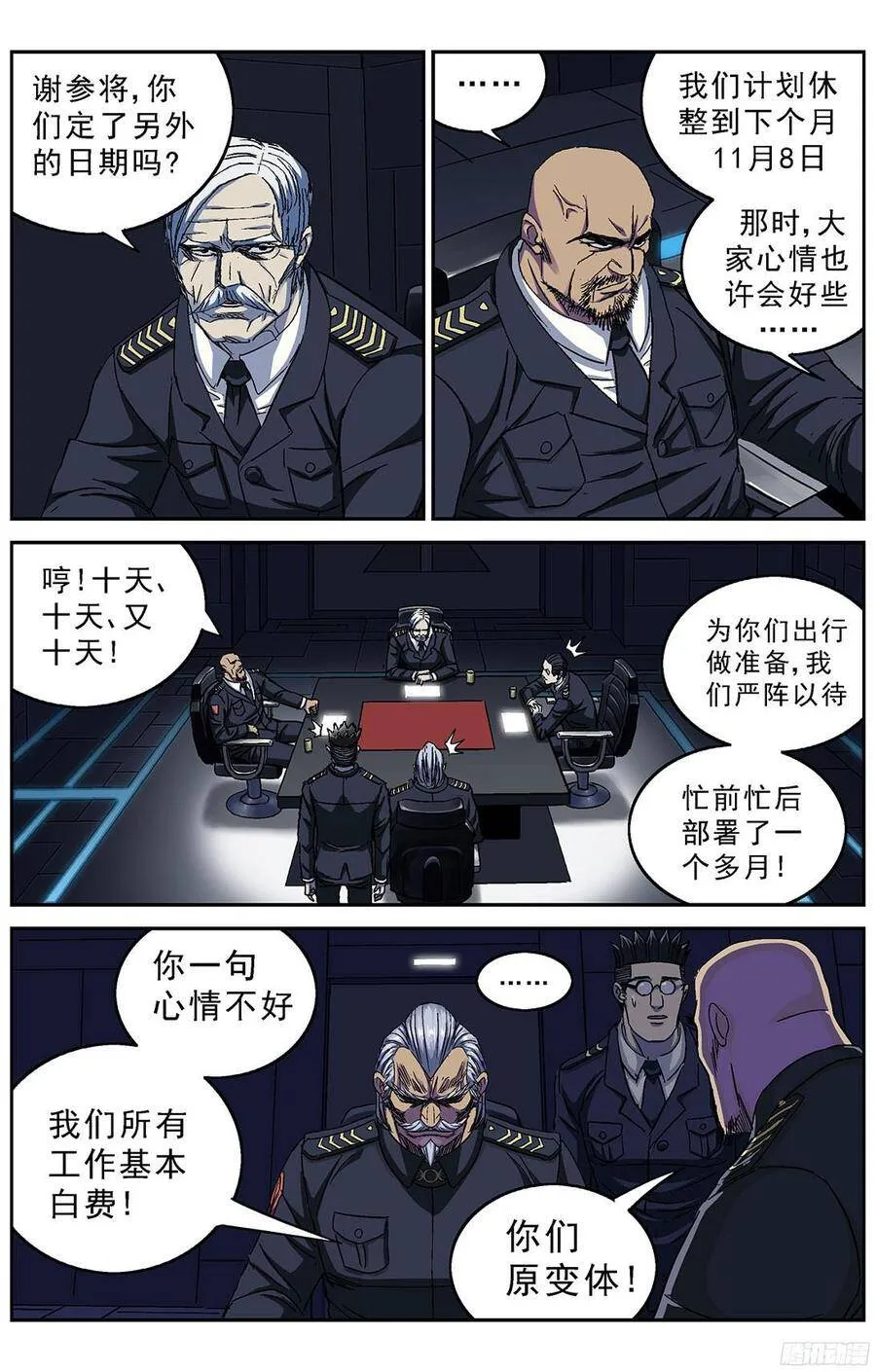 238震怒 第5页