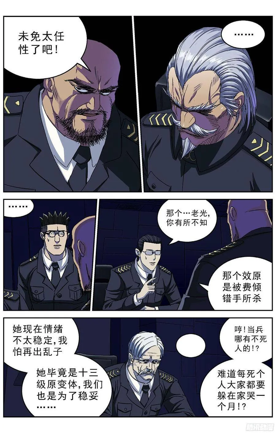 238震怒 第6页