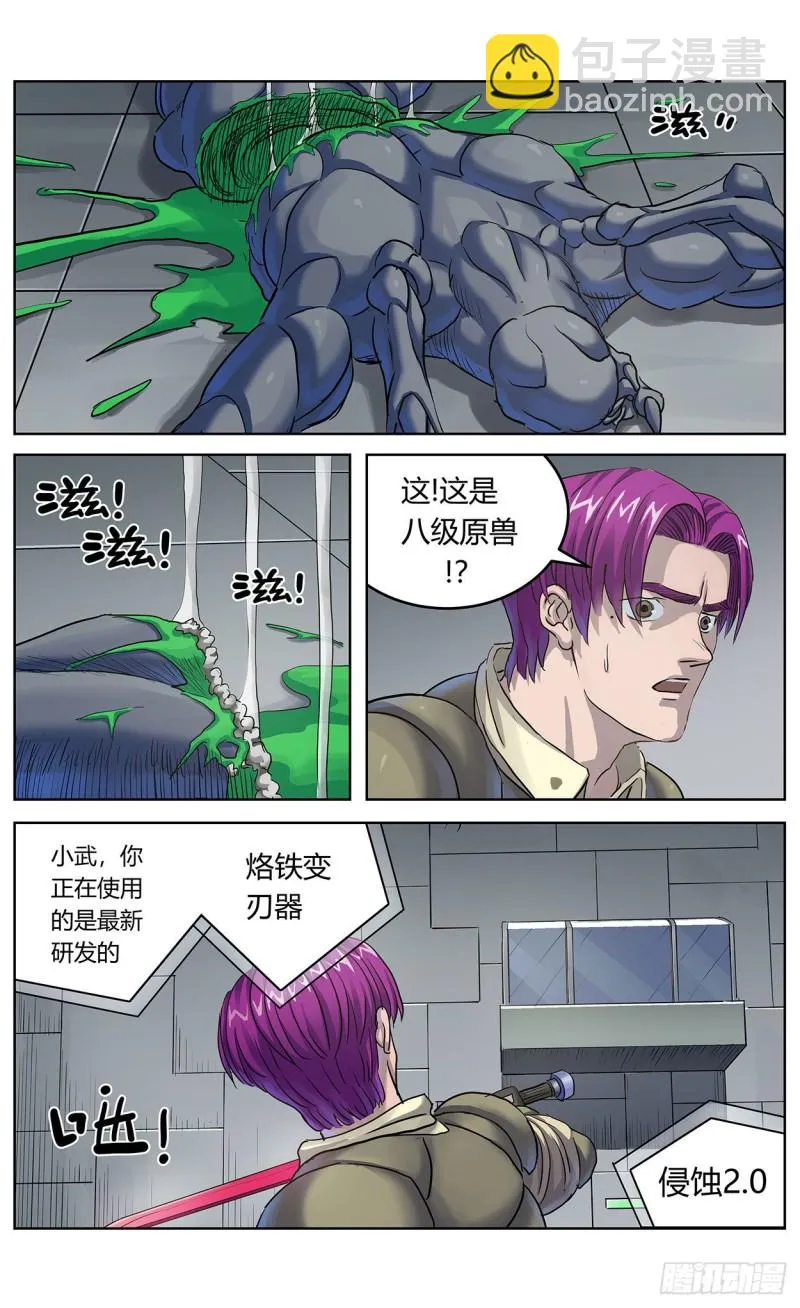 386尾声+结尾感言 第17页