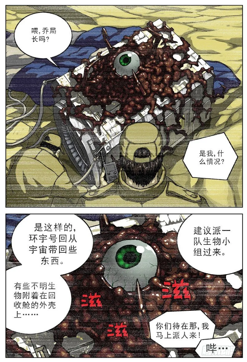 012环宇号 第2页