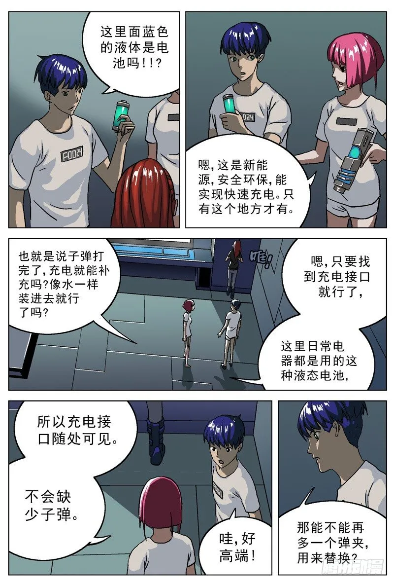 026液态电池 第2页