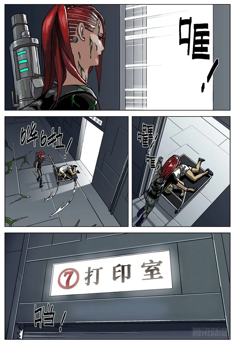 029共生关系 第6页