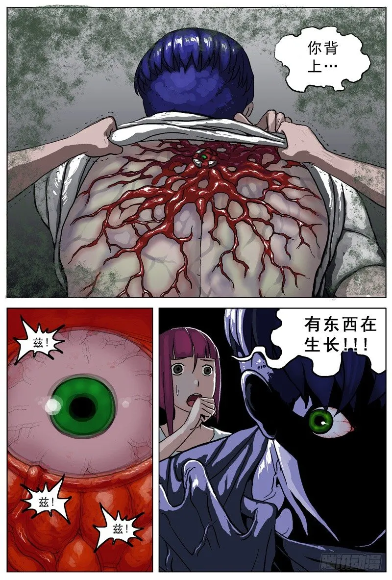 029共生关系 第8页