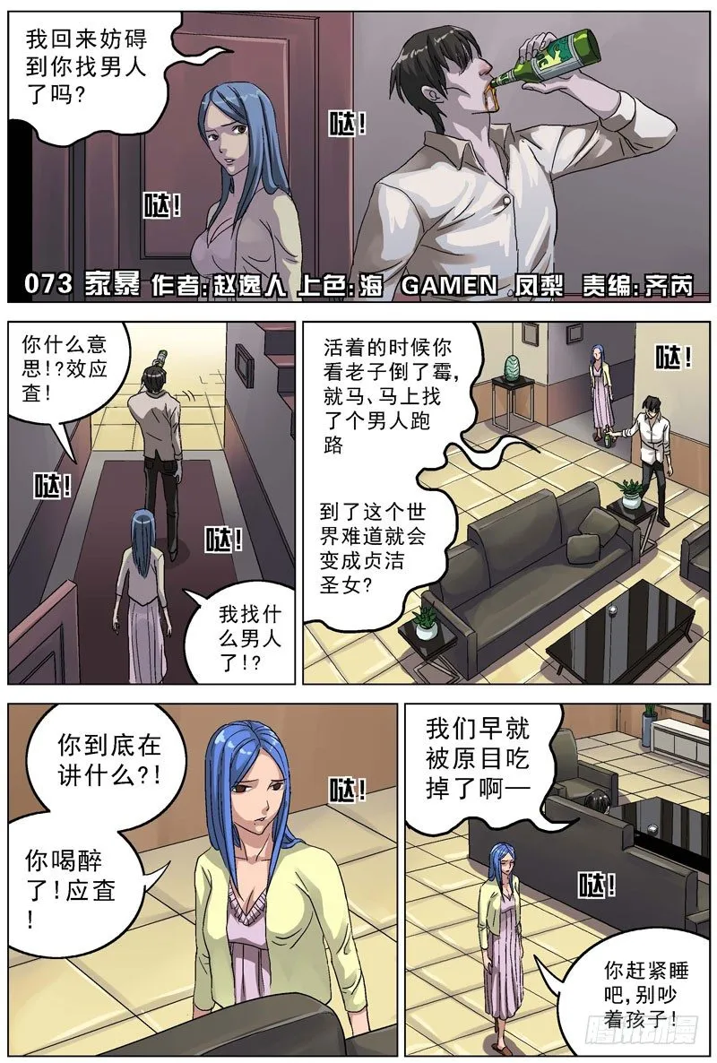 073家暴 第1页