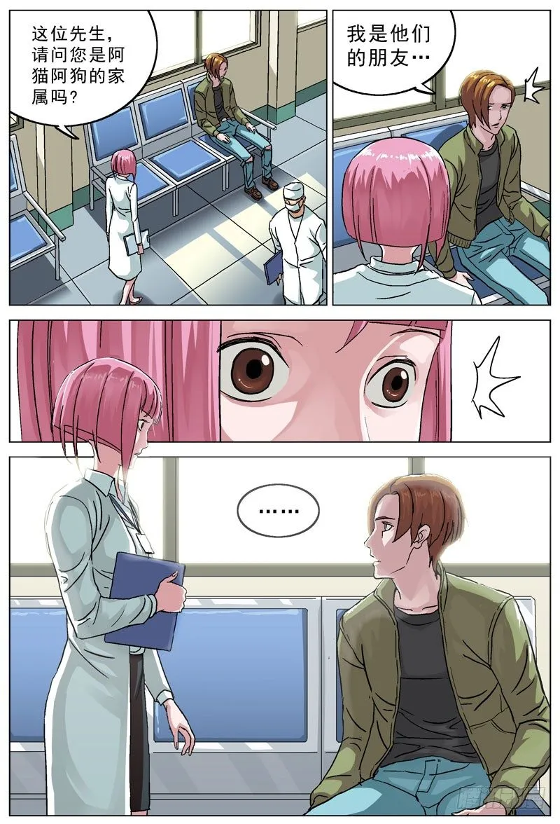 079相遇 第4页