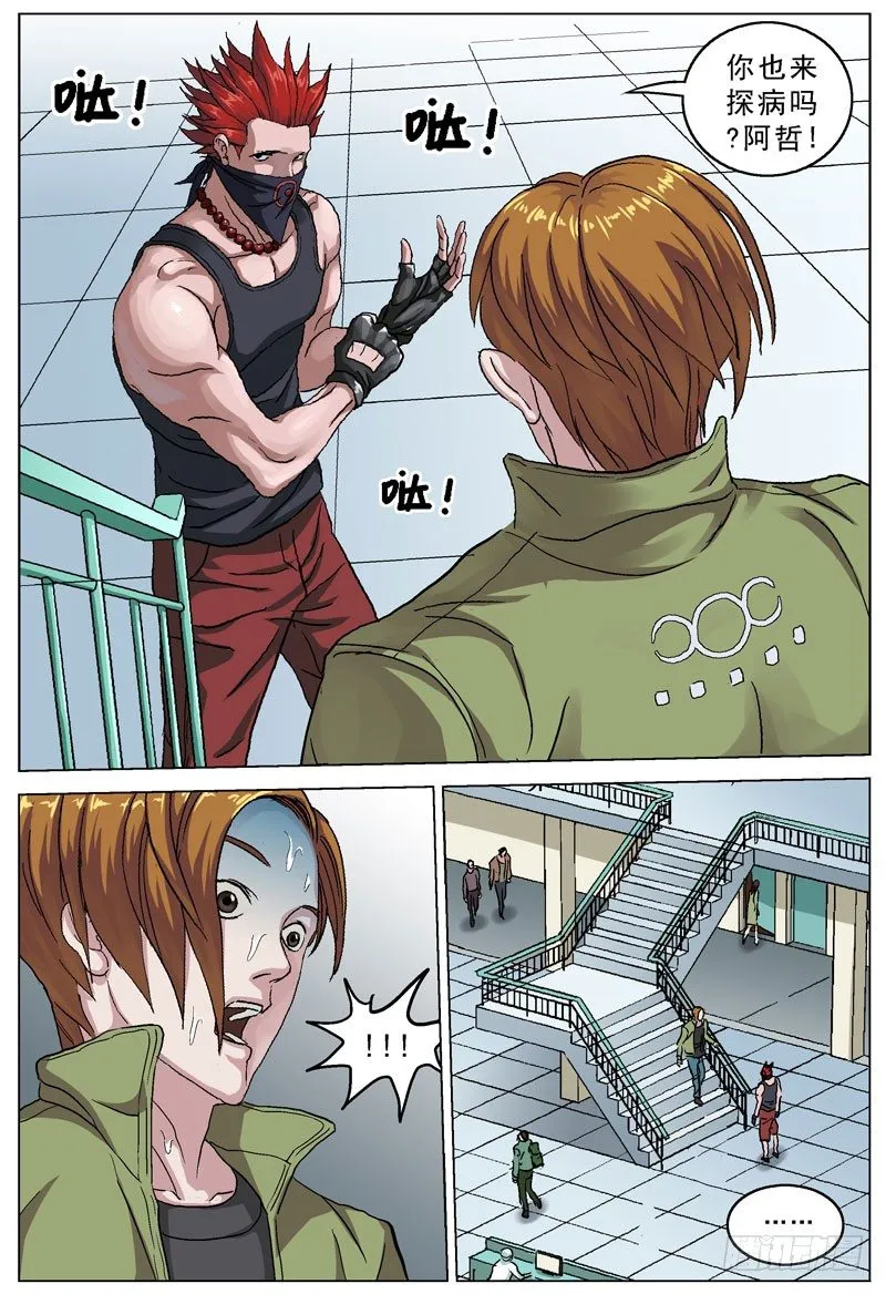 081探病 第9页