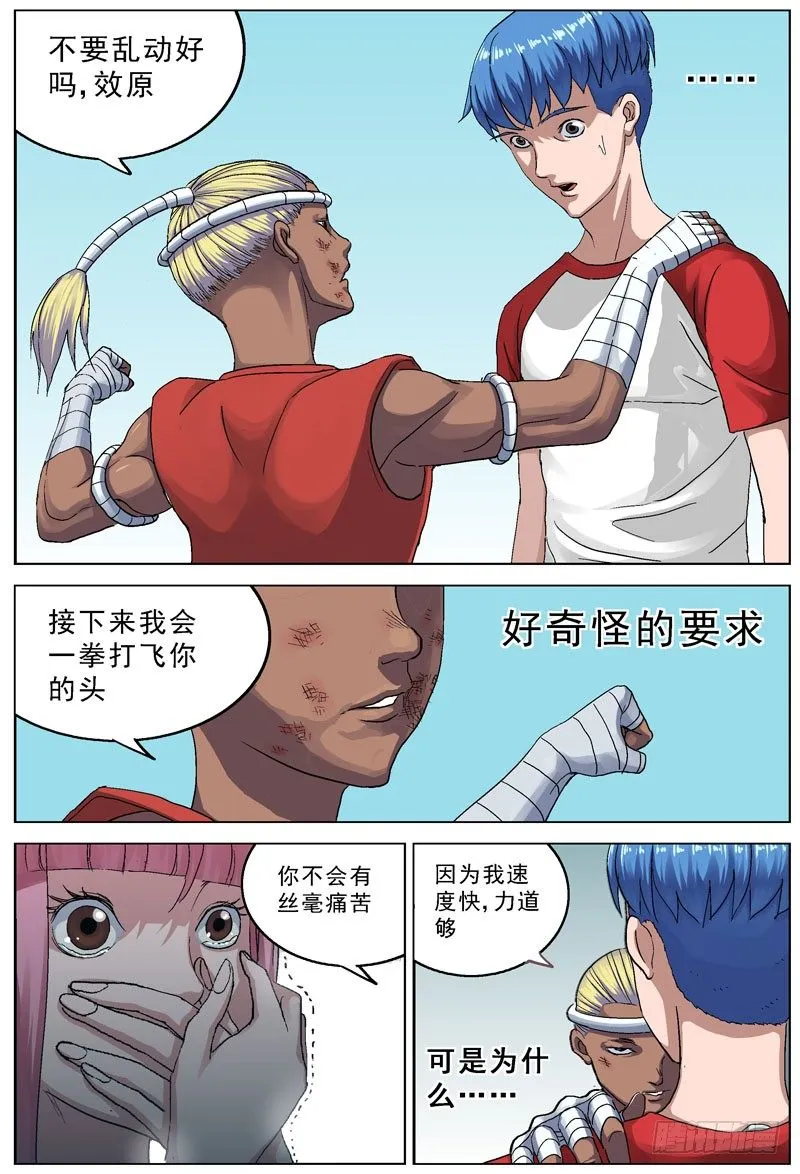 092应激反应 第5页