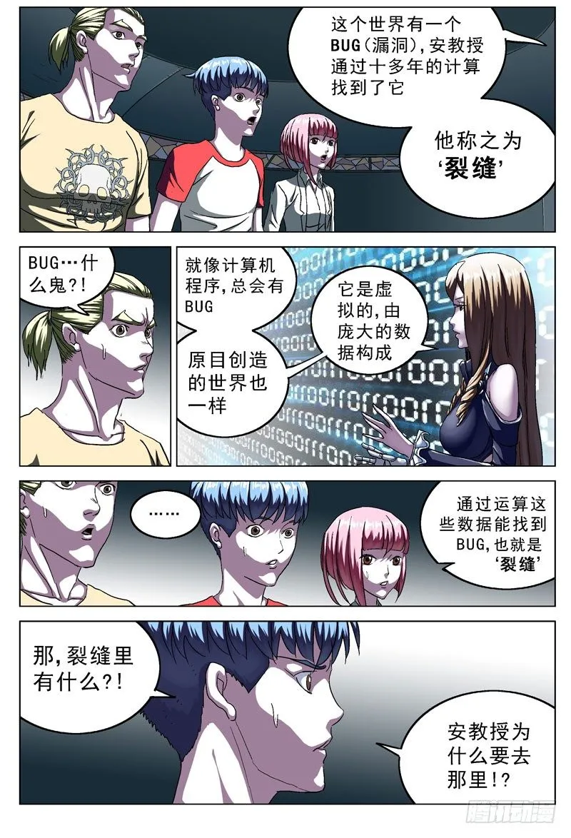 104裂缝 第1页