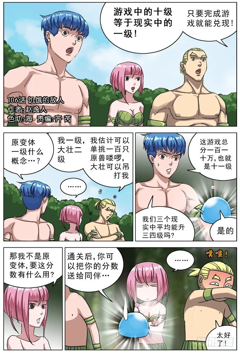 106饥饿的敌人 第1页