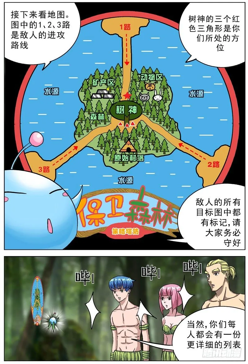 106饥饿的敌人 第2页