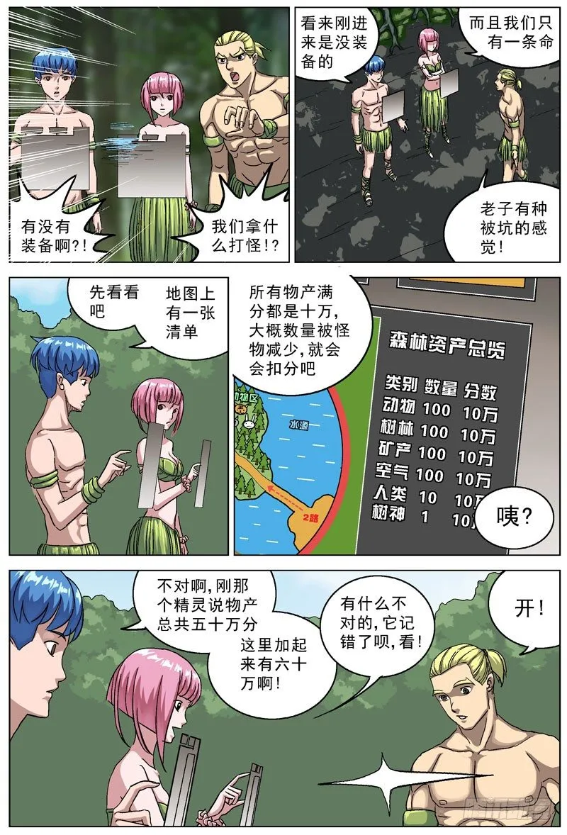 106饥饿的敌人 第4页