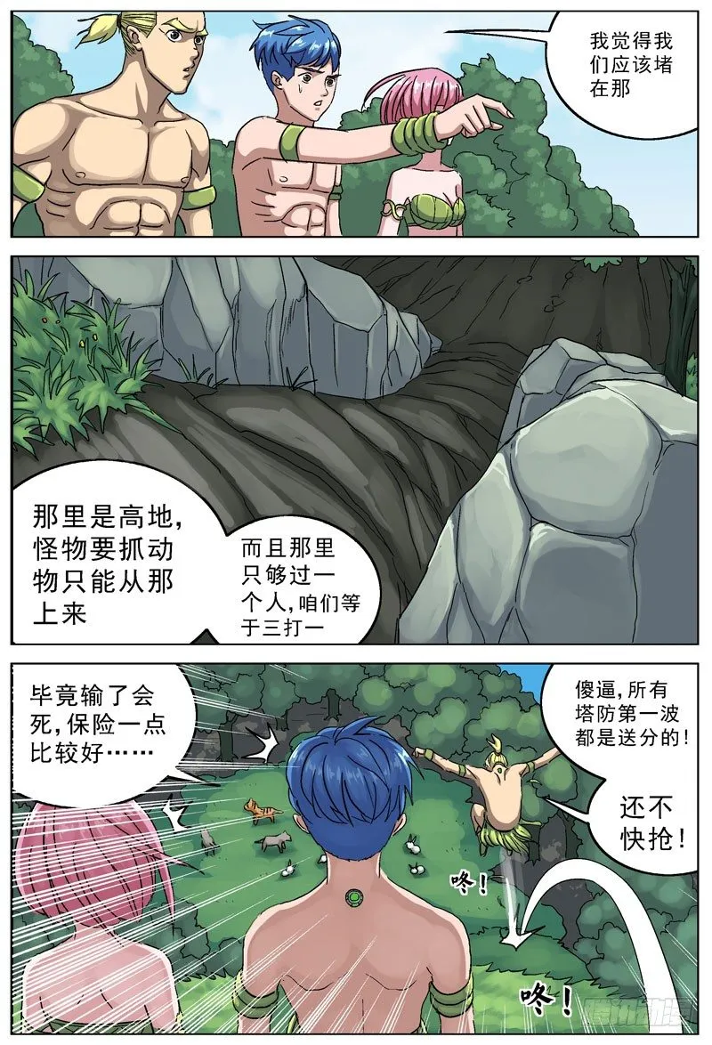 106饥饿的敌人 第9页
