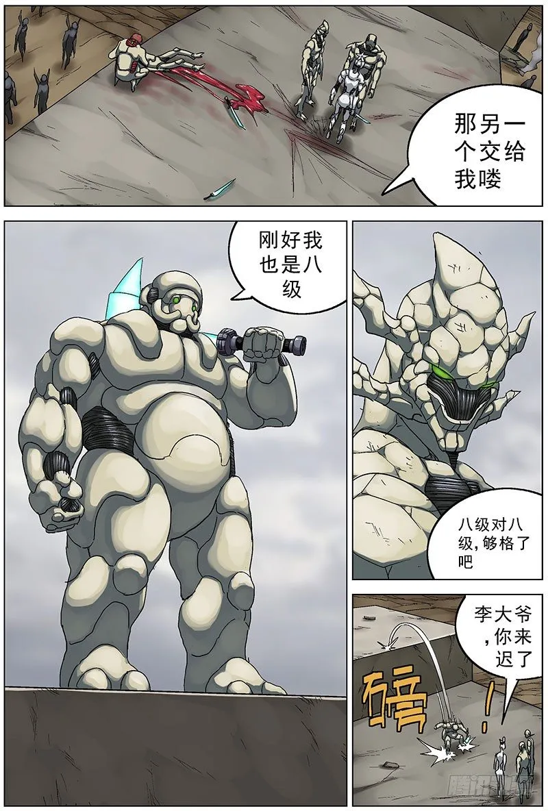 115费老太和李大爷 第3页