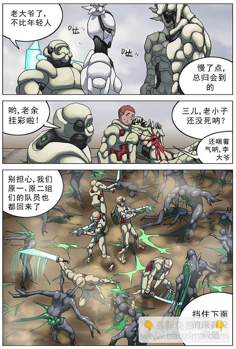 115费老太和李大爷 第4页