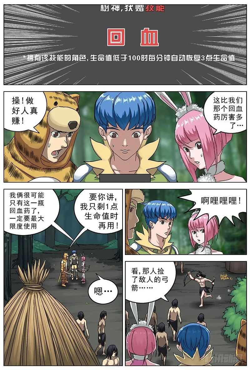 117古人类 第3页