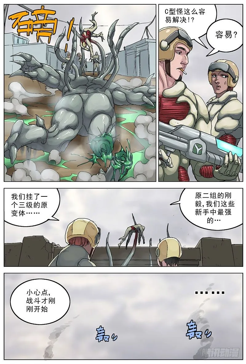 119C型怪 第4页