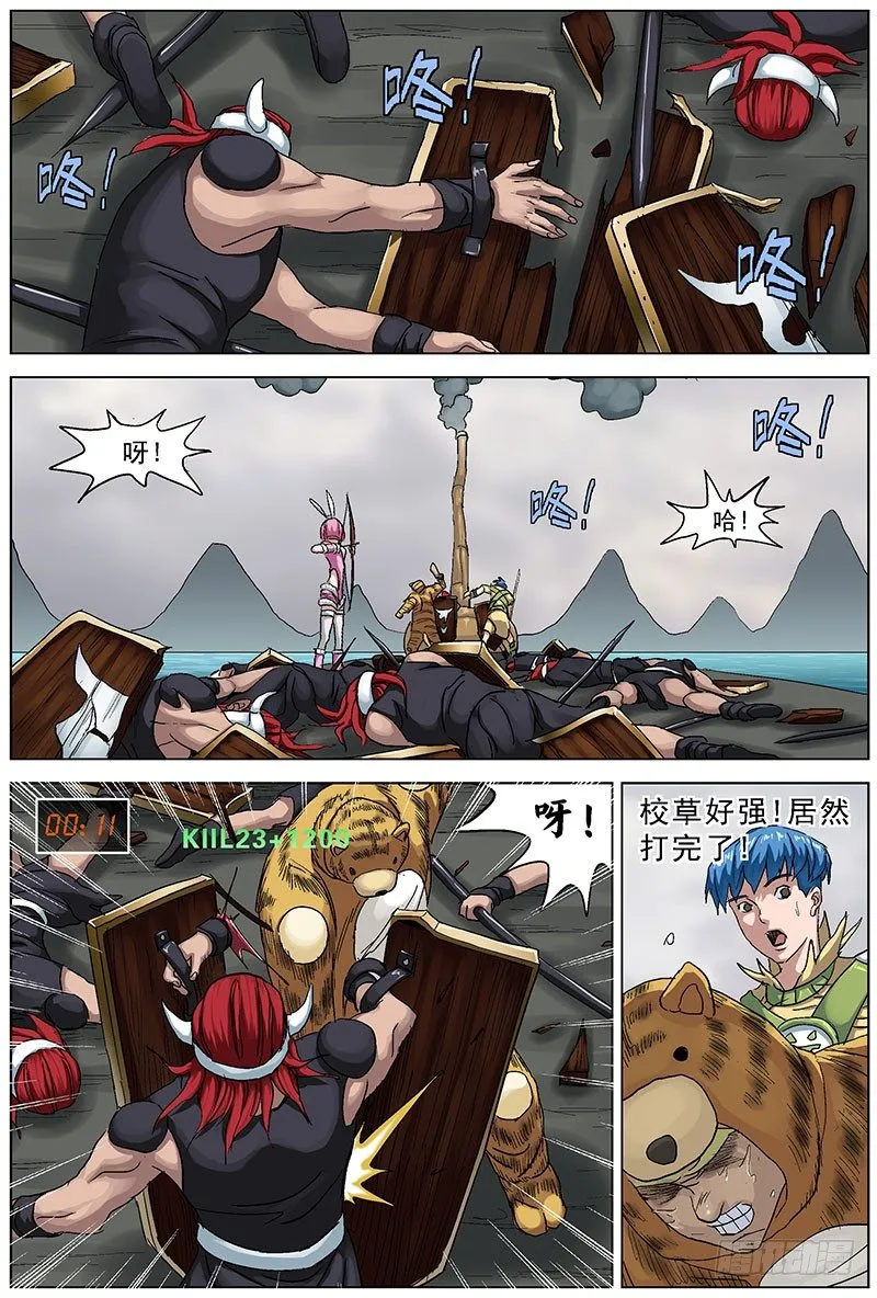 119C型怪 第5页