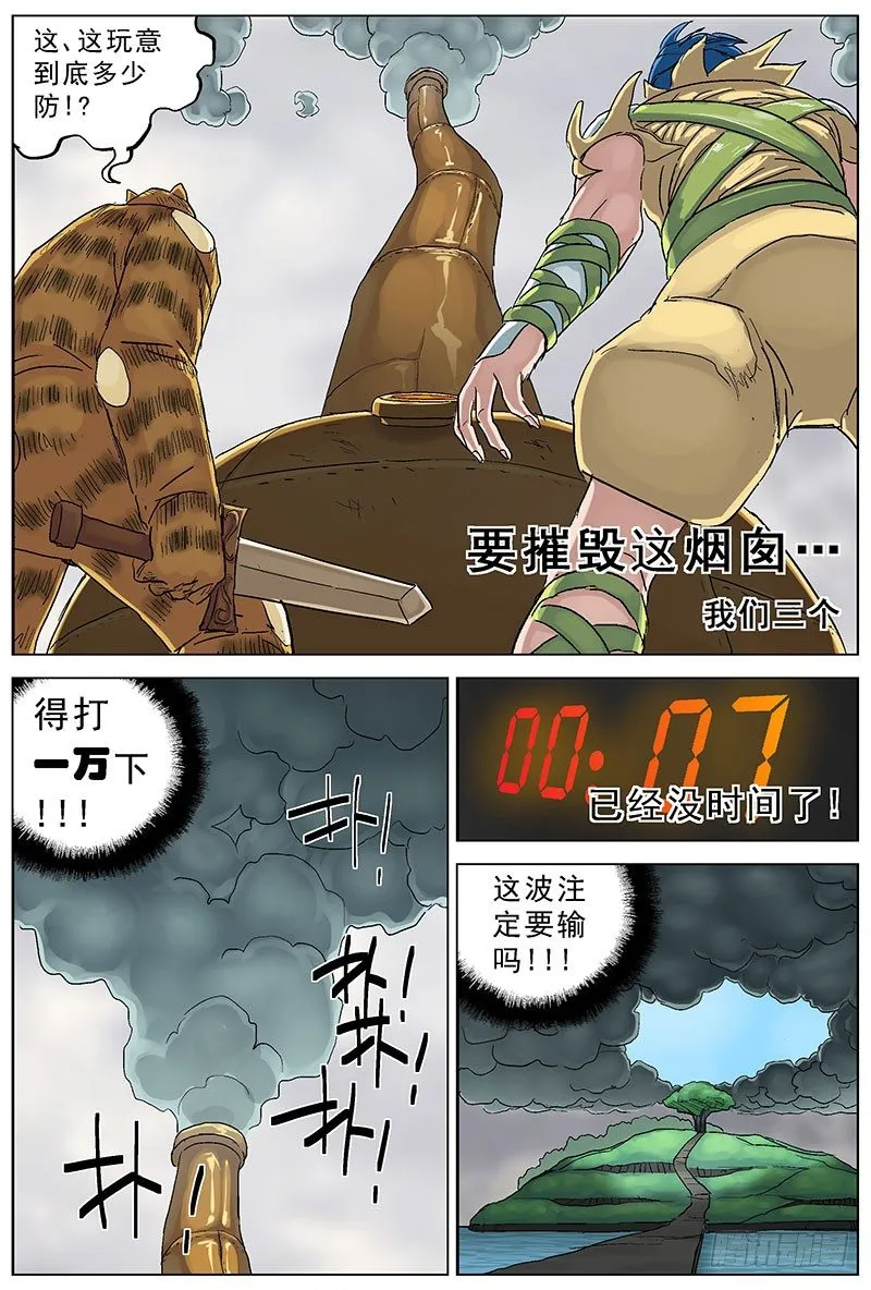 119C型怪 第8页