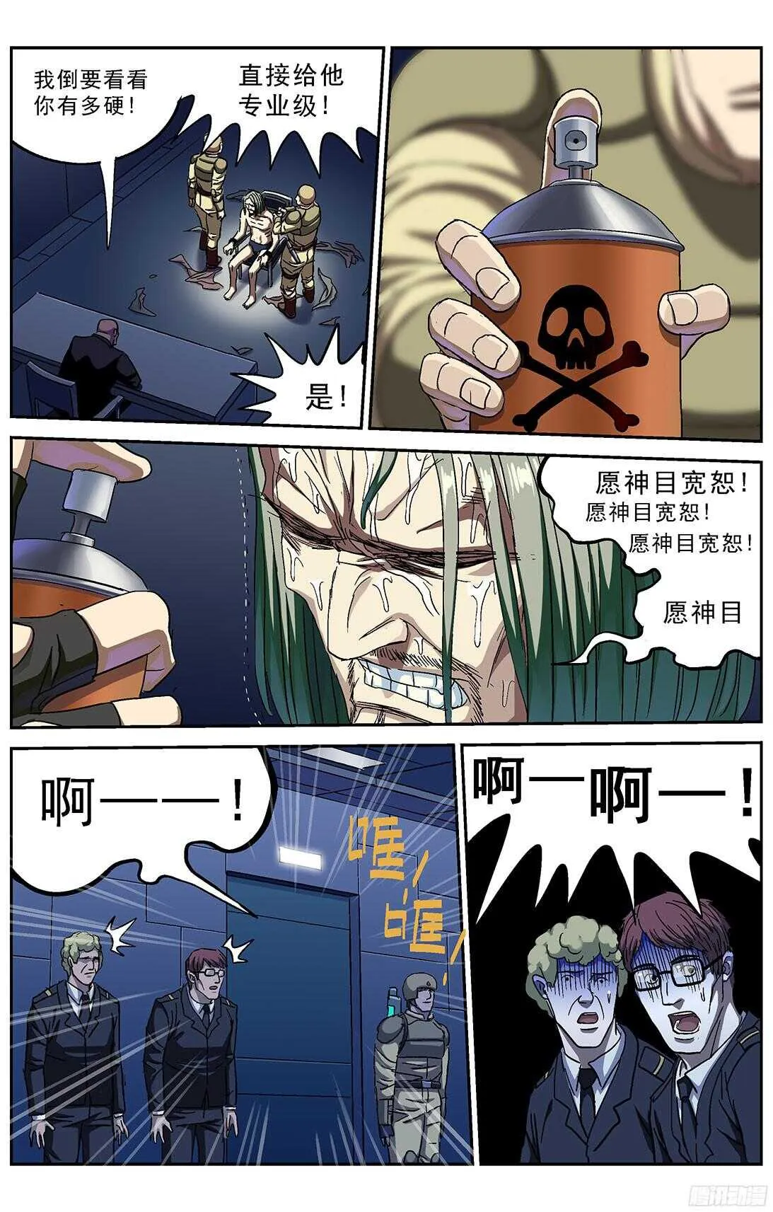 242酷刑 第3页
