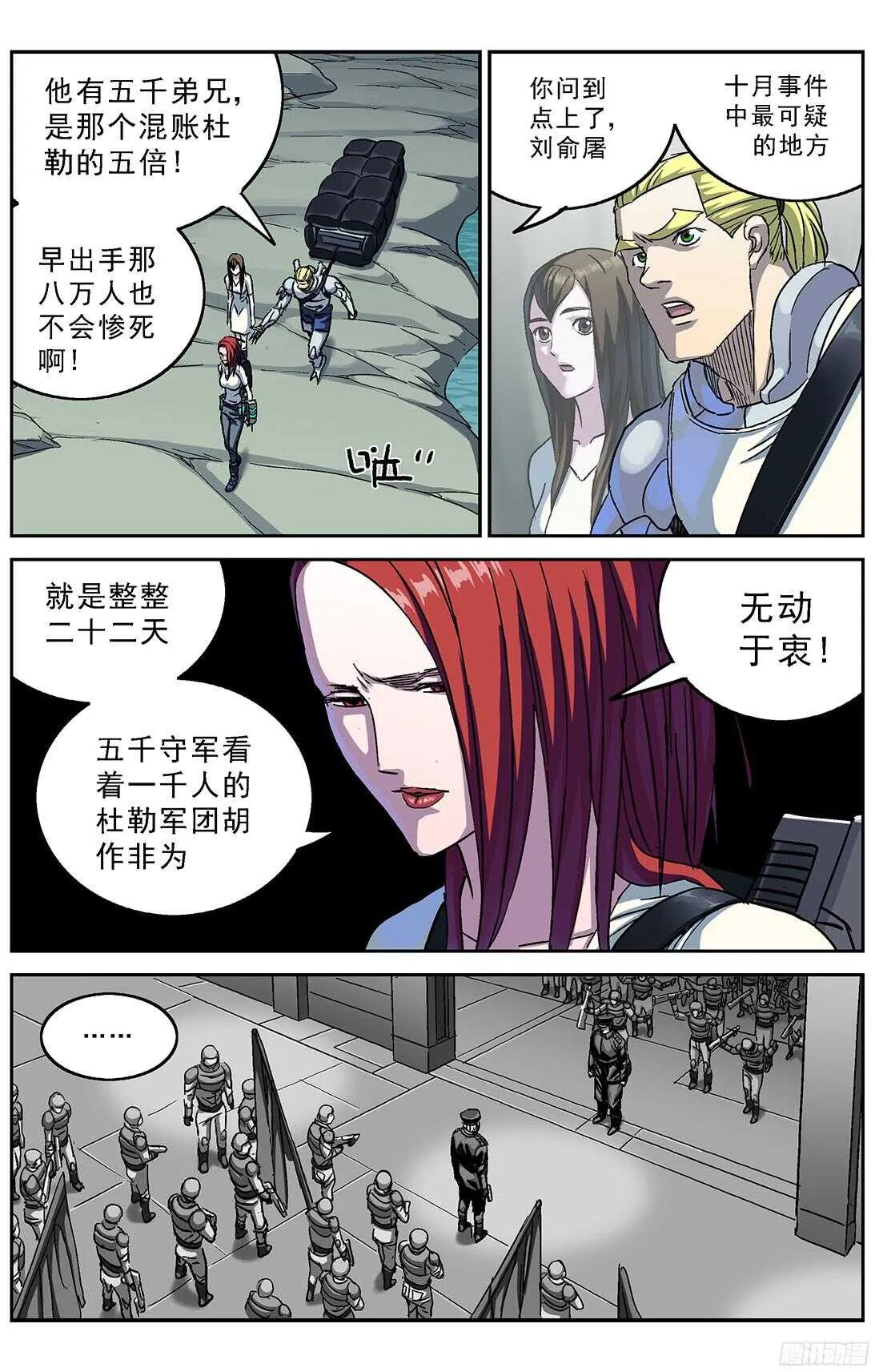 253阴谋+小剧场 第3页